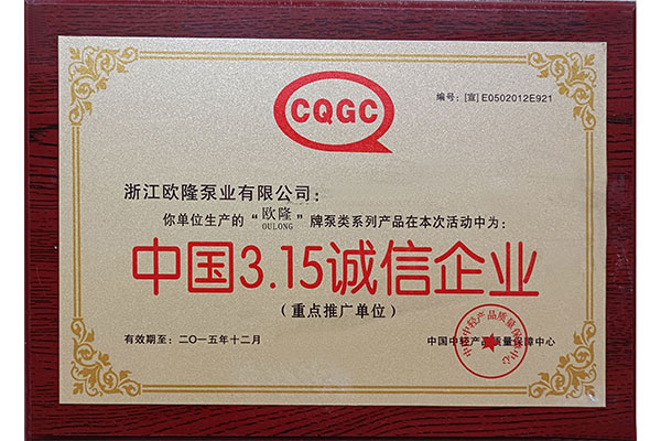 誠信企業