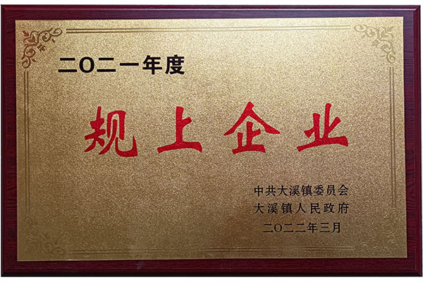規上企業