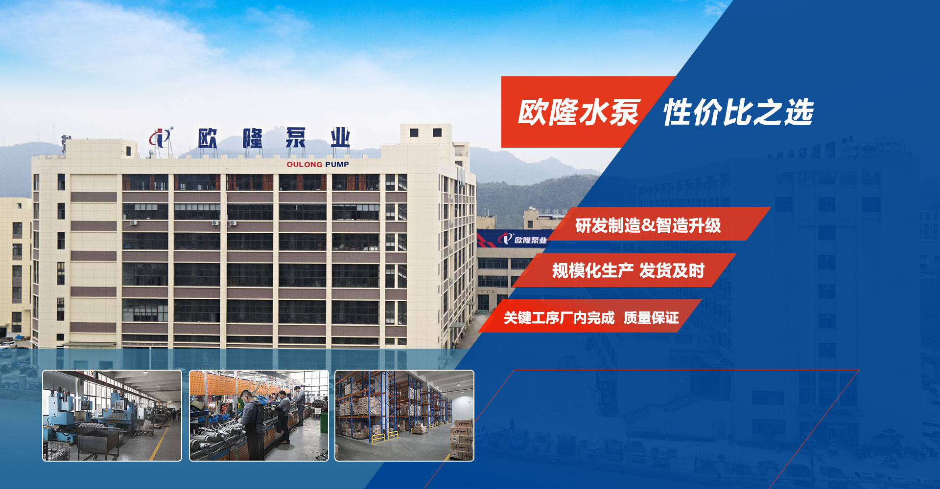 歐隆水泵 性價比之選